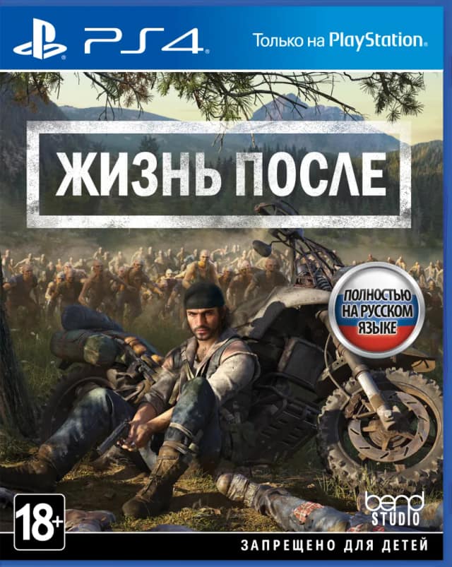 Игра стрелялка Sony Жизнь после