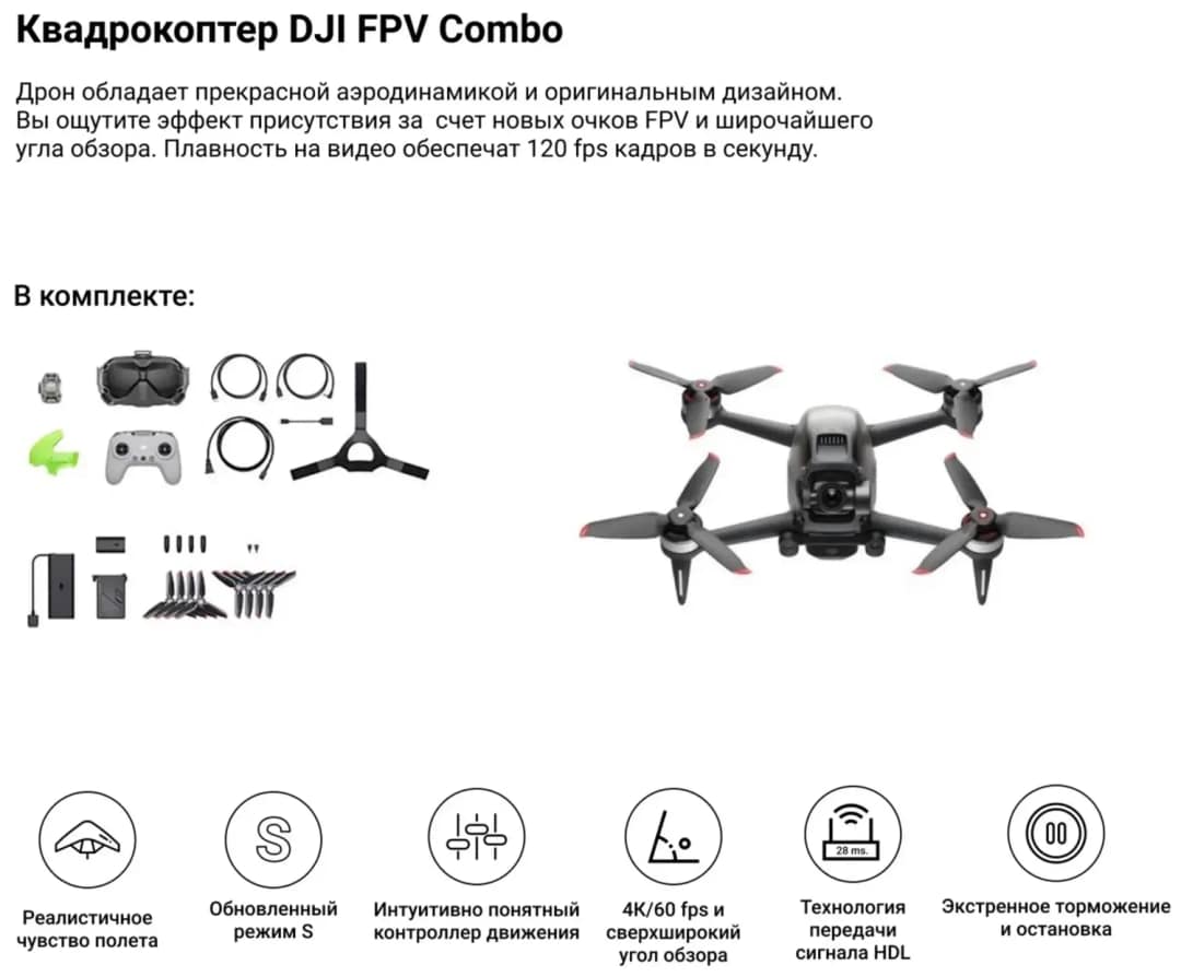 Квадрокоптер DJI FPV Combo, Gray — фото 4