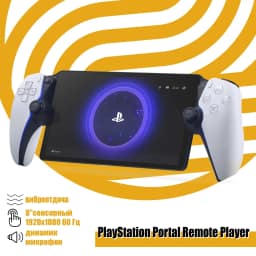 Игровая приставка Sony PlayStation Portal Remote Player, White — фото 1