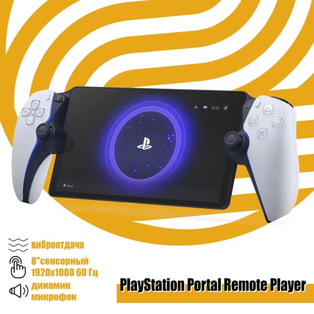 Игровая приставка Sony PlayStation Portal Remote Player, White