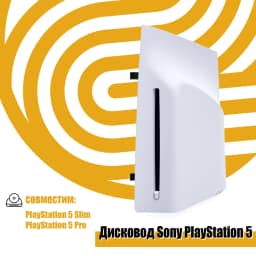 Дисковод Sony PlayStation 5 Digital edition White, Белый — фото 1