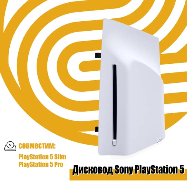 Дисковод Sony PlayStation 5 Digital edition White, Белый