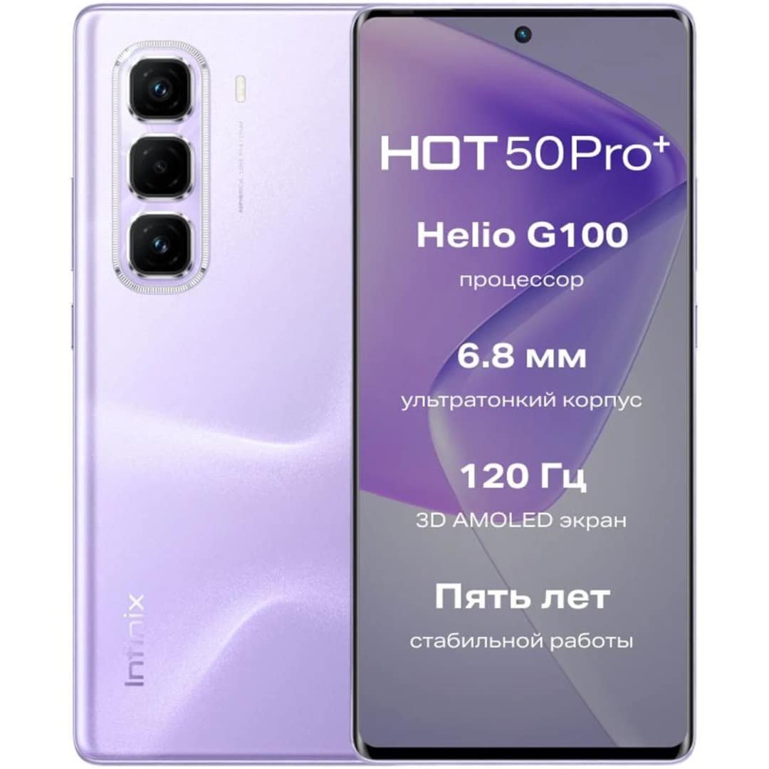 Смартфон Infinix Hot 50 Pro Plus 8 Dreamy, Purple — фото 4