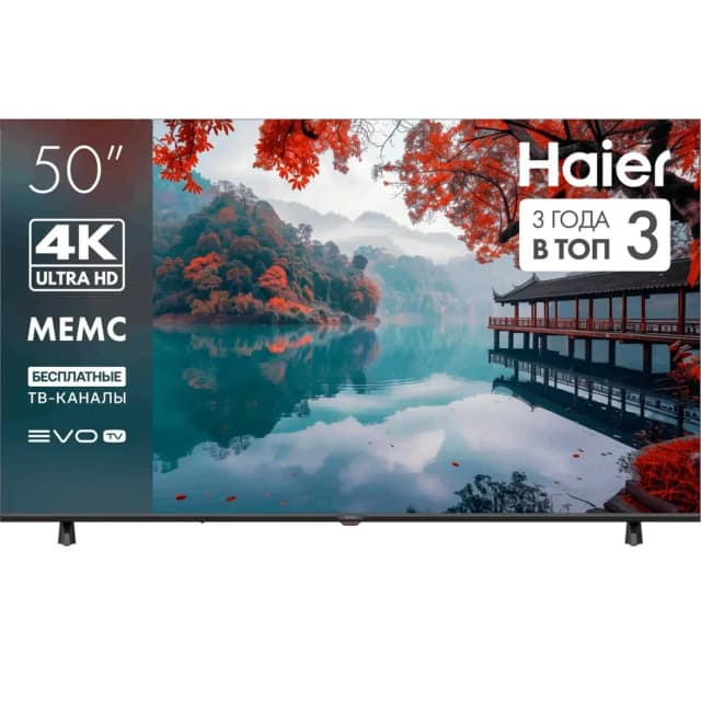 Телевизор Haier 50 LED H1